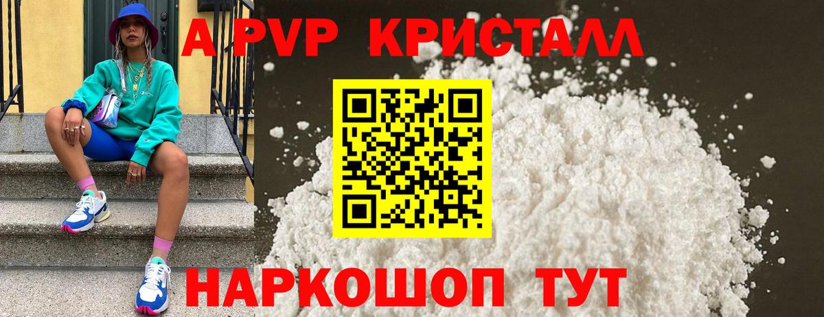 Alpha PVP кристаллы Киреевск