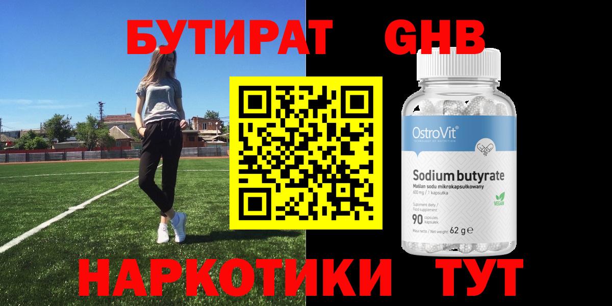 Киреевск  Бутират бутик  БУТИРАТ  Вход с VPN 