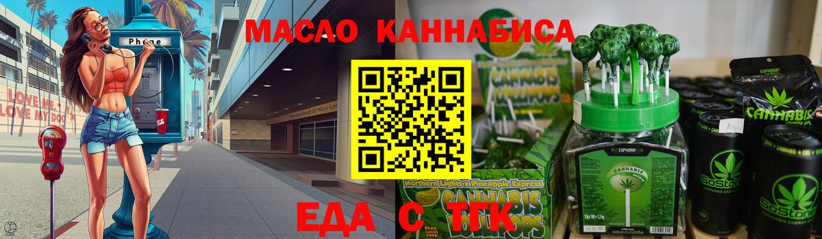 Еда ТГК марихуана  Вход с VPN  Киреевск 