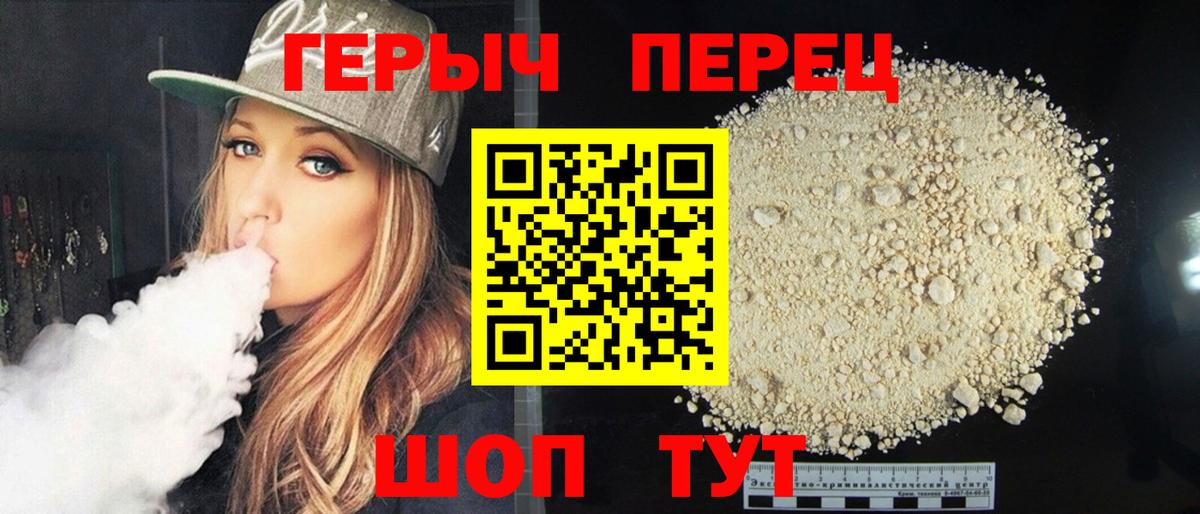 ГЕРОИН гречка Киреевск