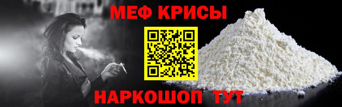 МЕФ кристаллы Киреевск