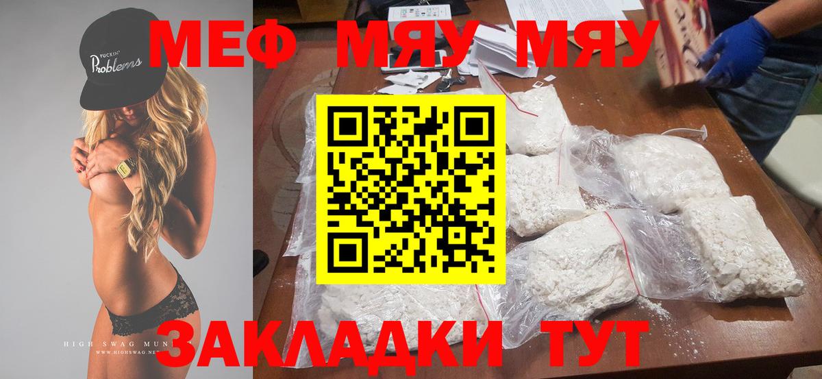 Мефедрон мяу мяу  Вход с VPN  Мефедрон  Киреевск  МЯУ-МЯУ кристаллы 