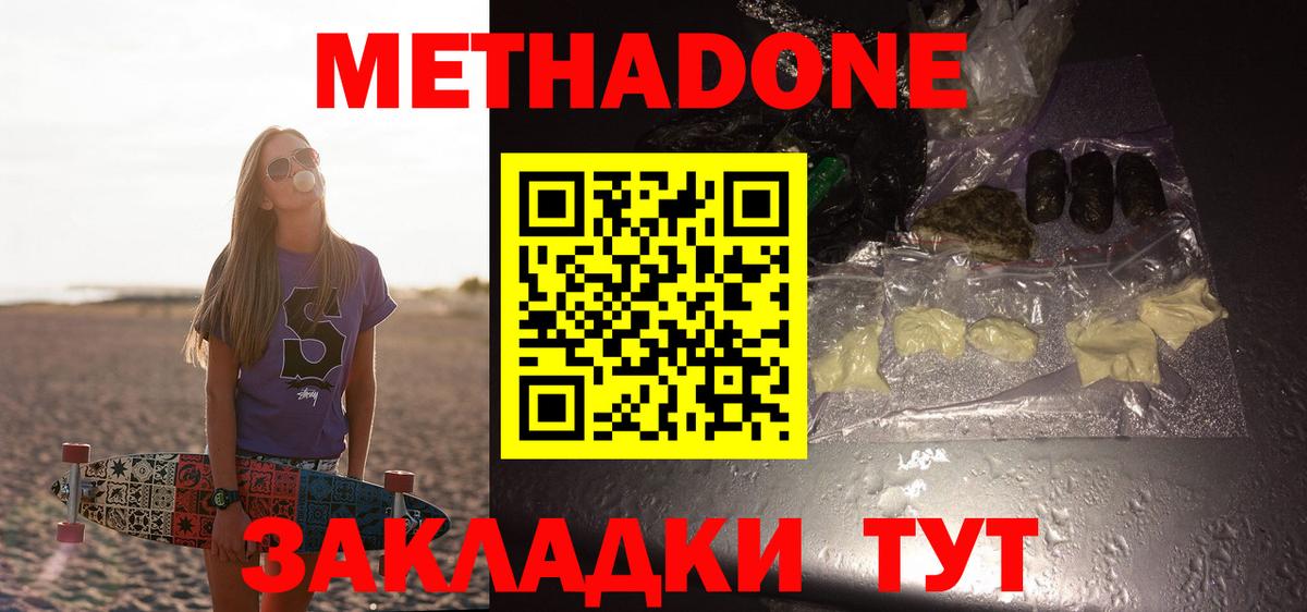 Метадон methadone Киреевск
